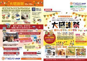 トータルエナジーオオタ大感謝祭2025 会場の様子