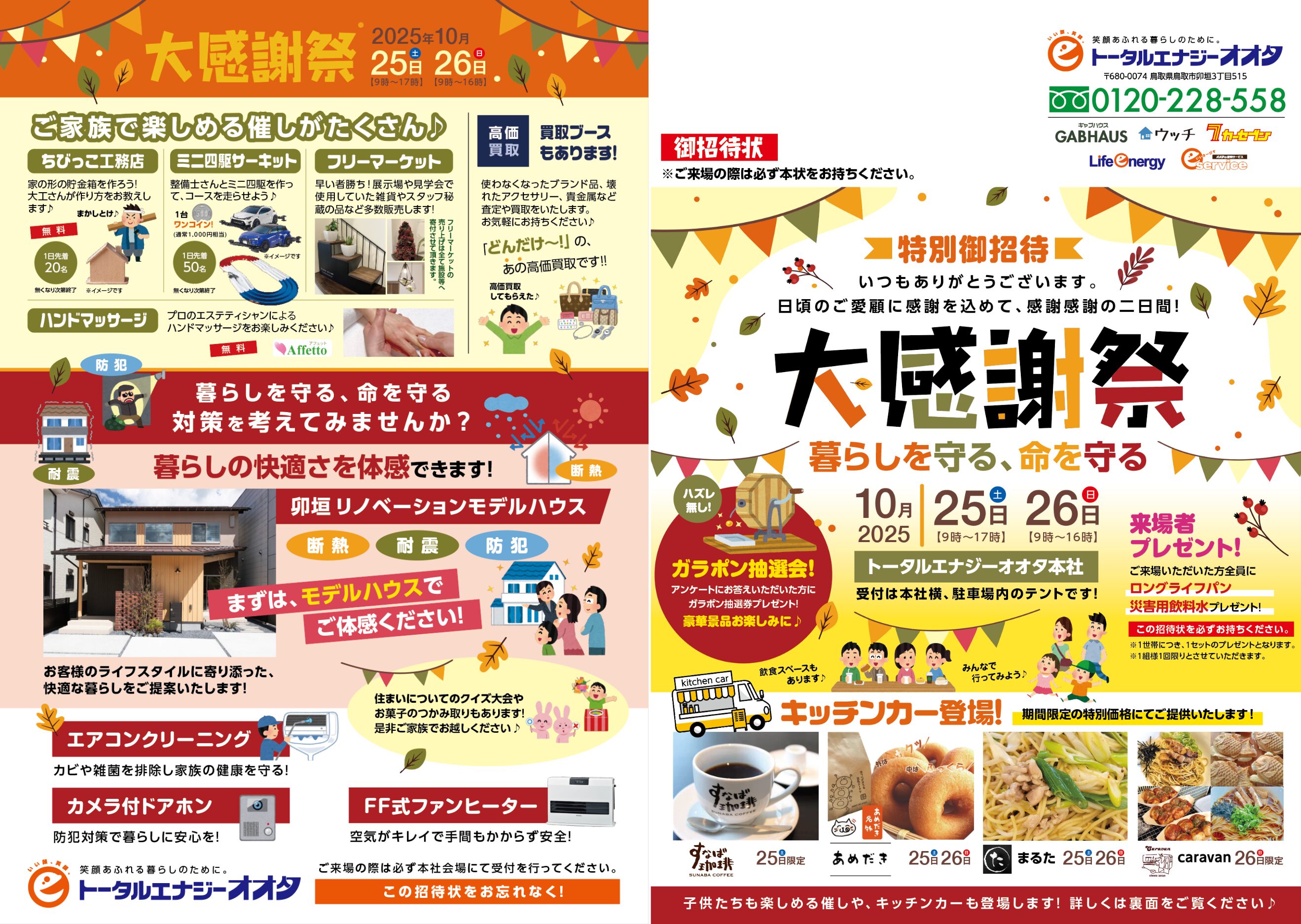 トータルエナジーオオタ大感謝祭2025 会場の様子